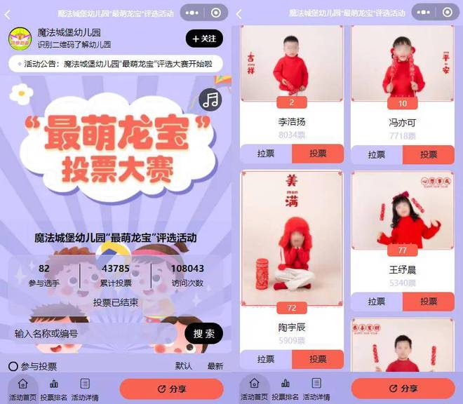 春主题投票活动精彩方案推荐！才谷网投票mg不朽情缘网站蛇年大吉！2025年新(图8)