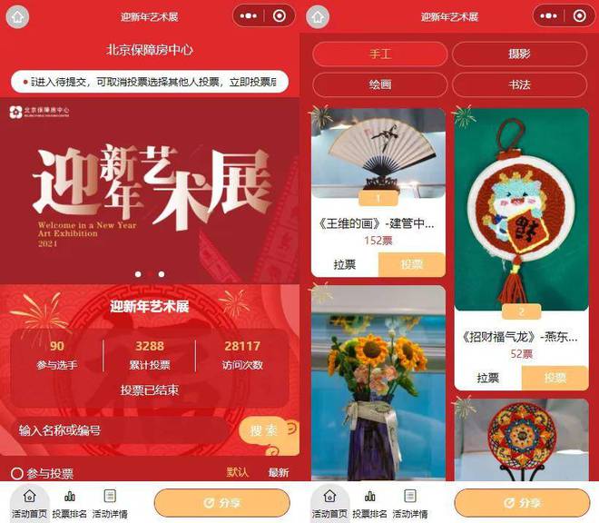 春主题投票活动精彩方案推荐！才谷网投票mg不朽情缘网站蛇年大吉！2025年新(图4)