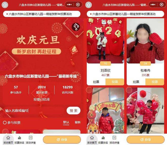 春主题投票活动精彩方案推荐！才谷网投票mg不朽情缘网站蛇年大吉！2025年新(图7)